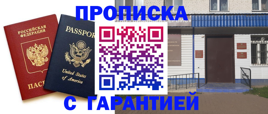 временная регистрация купить в Зернограде