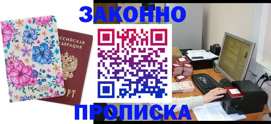 прописка регистрация в Зернограде