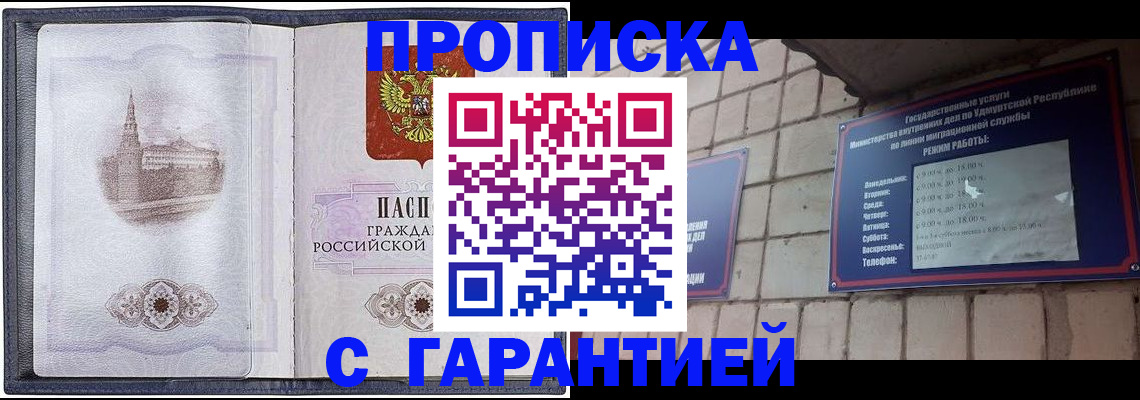 прописка в Зернограде