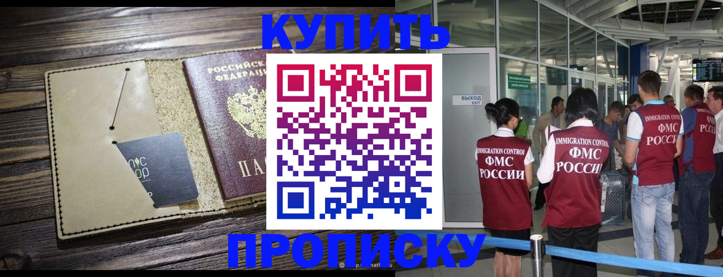 прописка регистрация в Зернограде